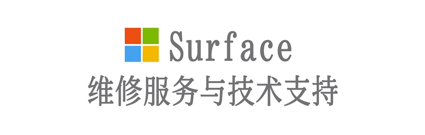 朗县surface产品维修服务中心