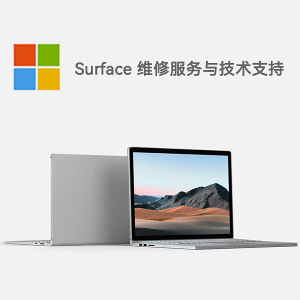 朗县surface产品维修服务电话
